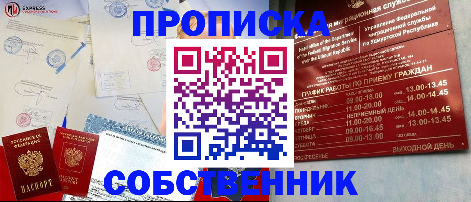 временная регистрация в квартире в Анапе